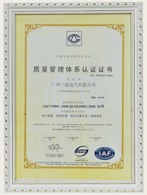 质量管理体系认证证书