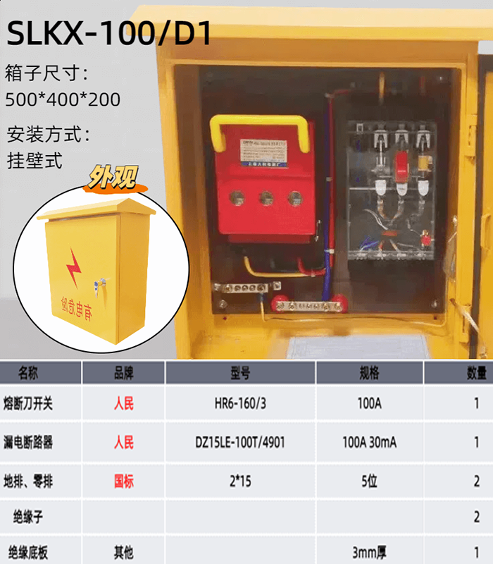 工地三级配电箱-壁挂式